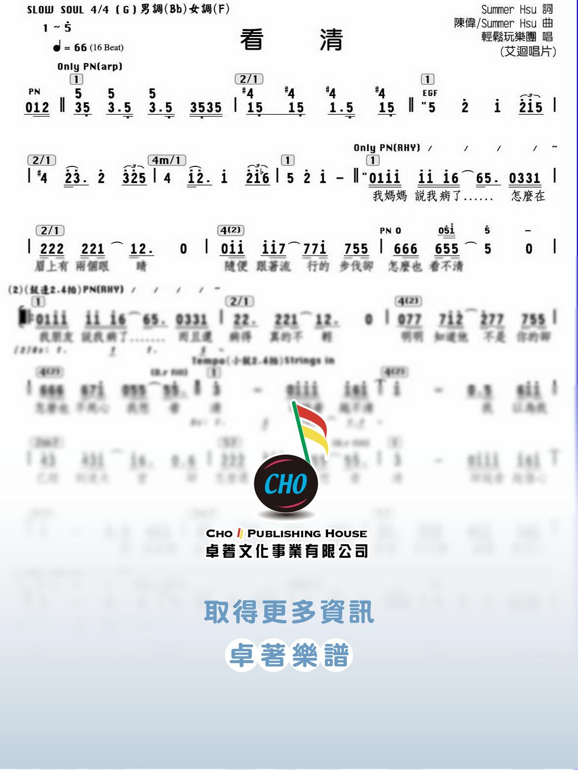 看清